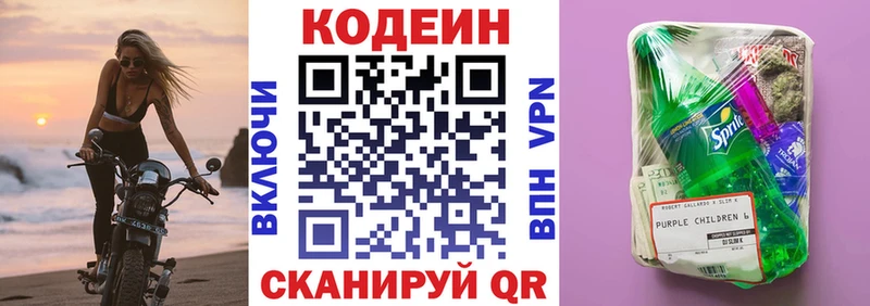 Кодеин напиток Lean (лин)  закладка  Зея 